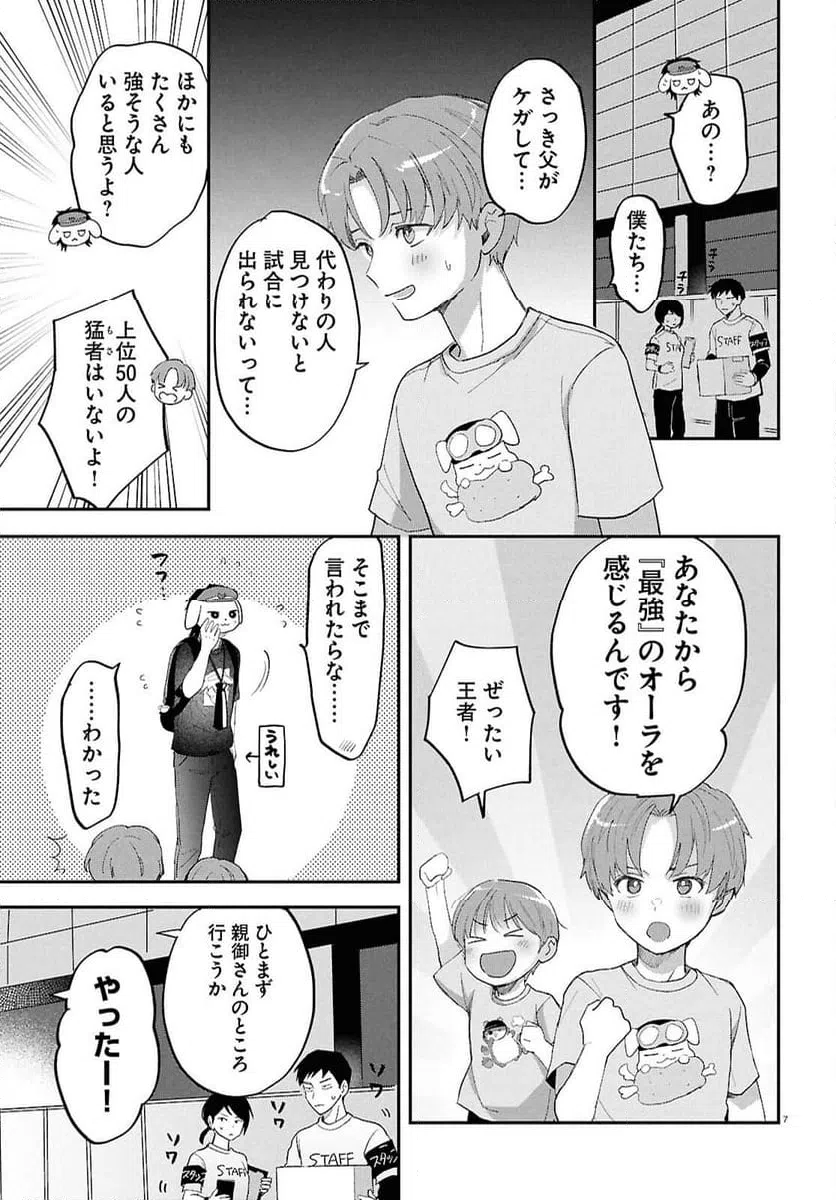 ページ 7 — 第6話
