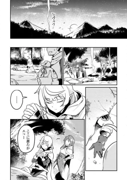 ページ 24 — 第8話
