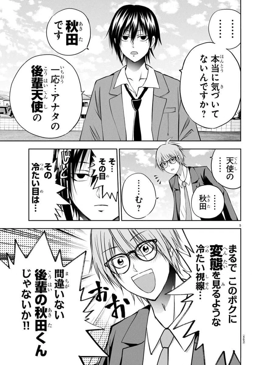 ページ 5 — 第6話