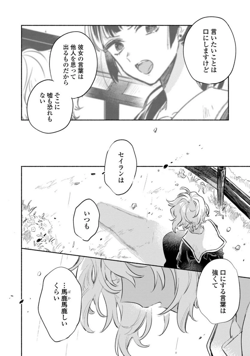 ページ 9 — 第25.2話