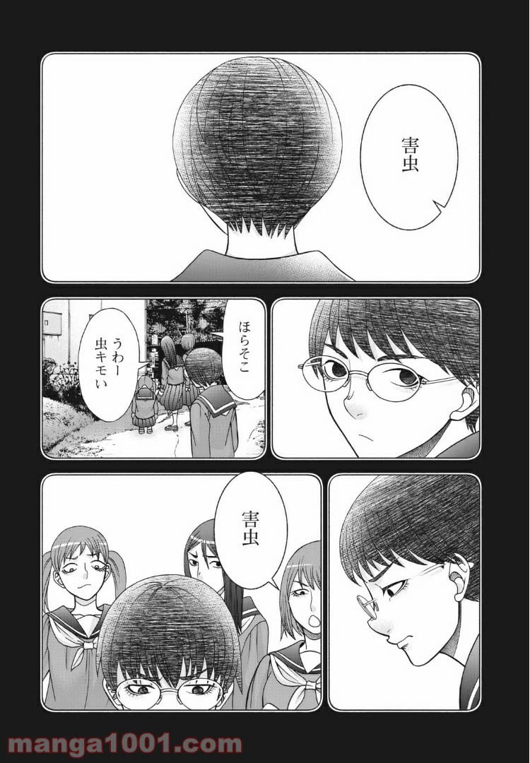 ページ 3 — 第79話