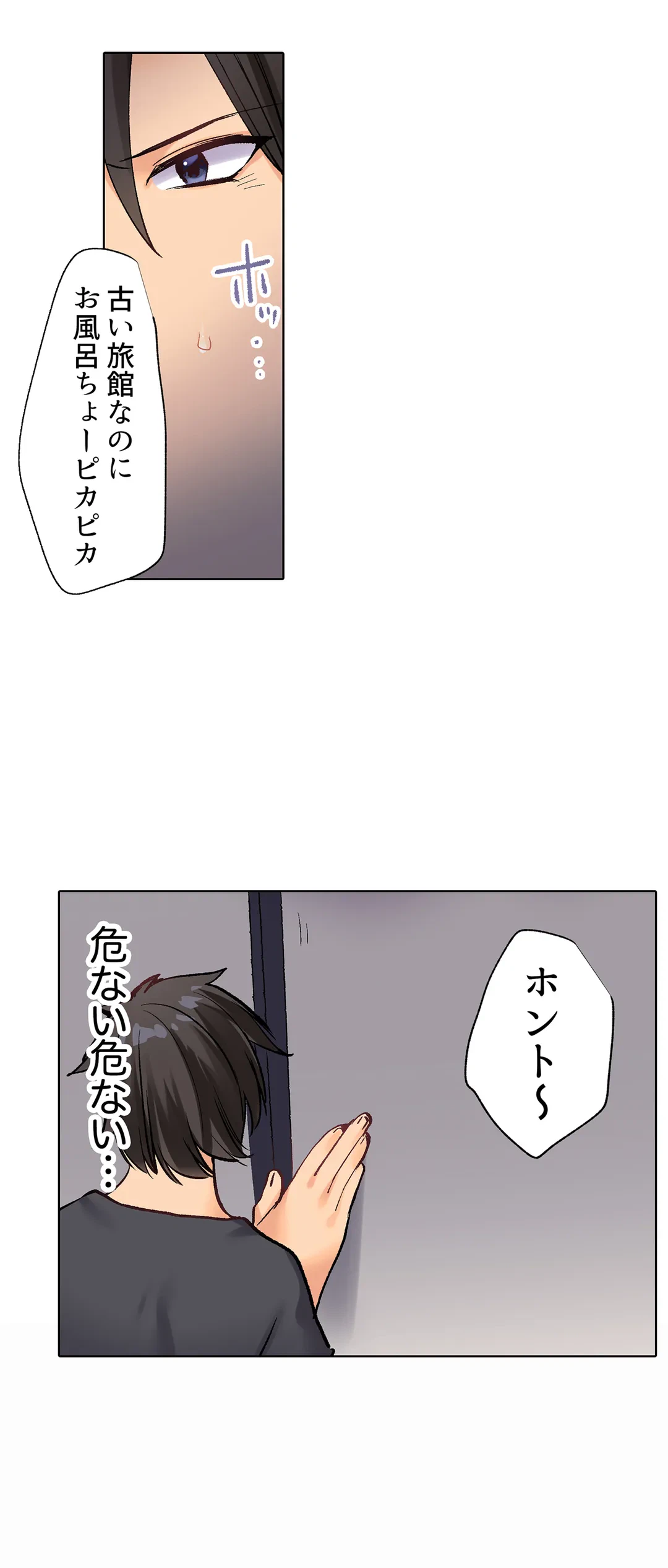 ページ 8 — 第2話