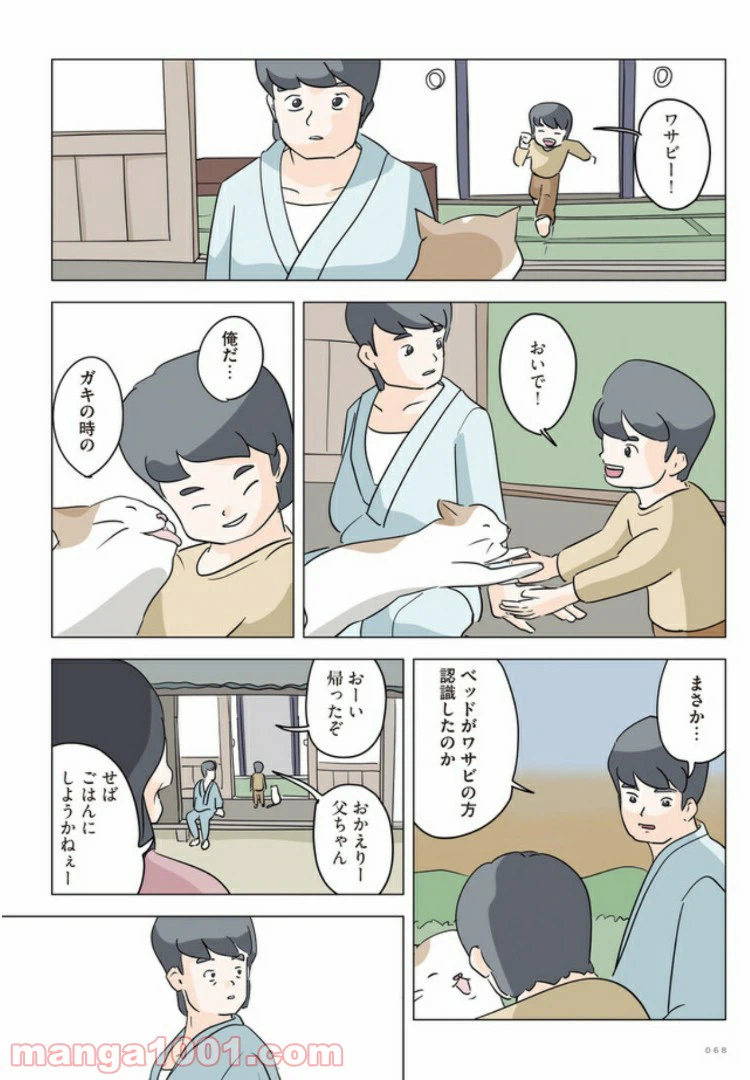 ページ 16 — 第3話
