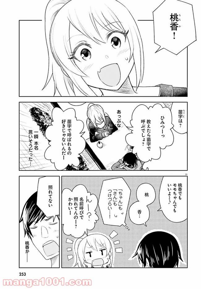 ページ 29 — 第5話