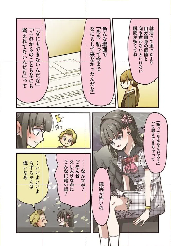 ページ 3 — 第73話