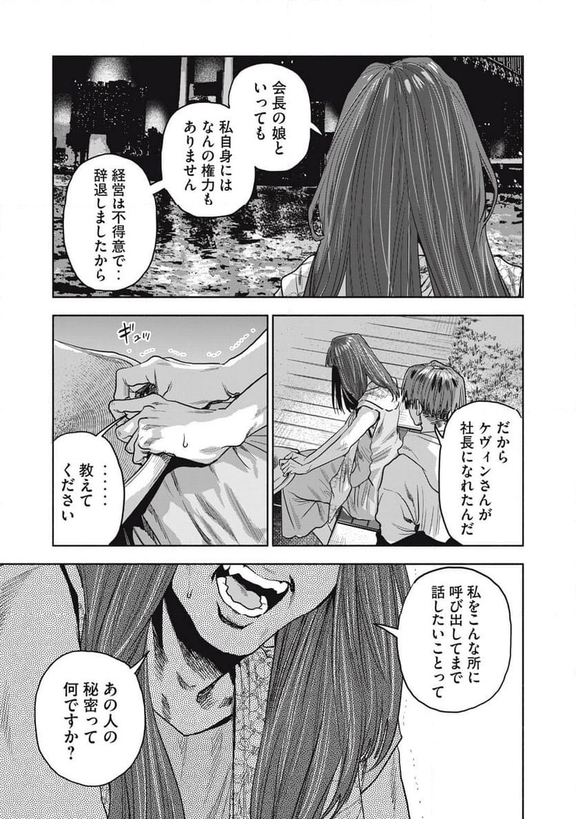 ページ 3 — 第21.1話