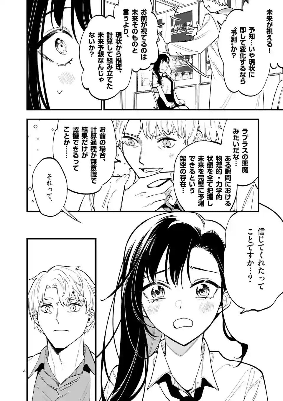 ページ 4 — 第62話