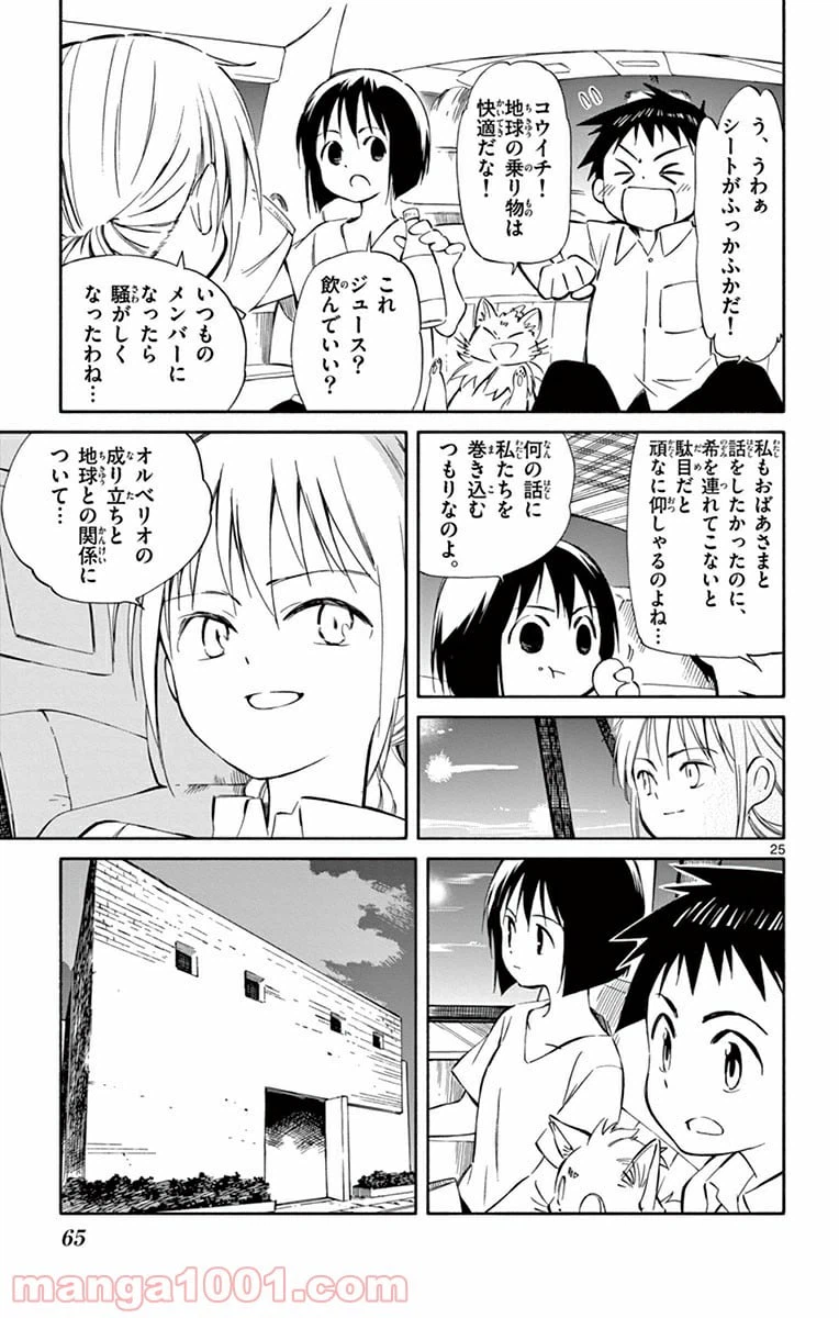 ページ 25 — 第31話