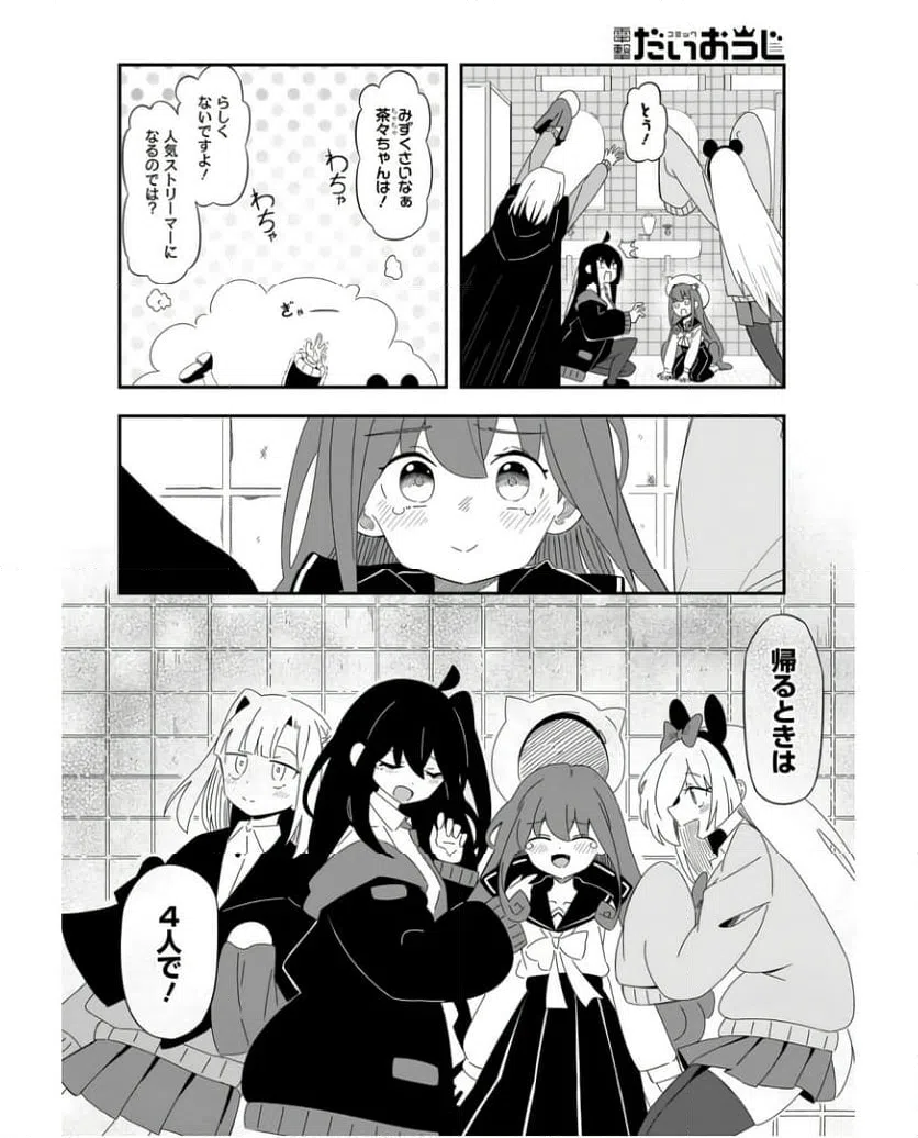 ページ 8 — 第11話