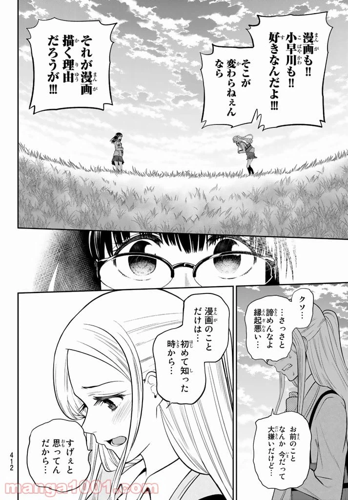 ページ 18 — 第73話
