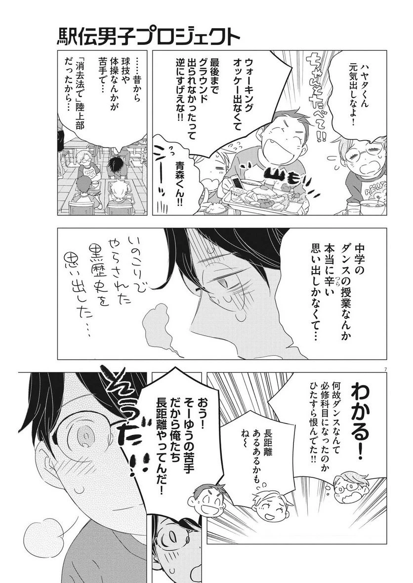 ページ 7 — 第18話