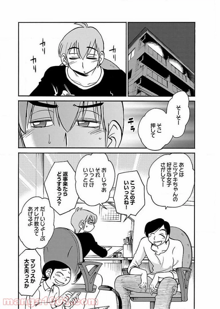 ページ 8 — 第58話