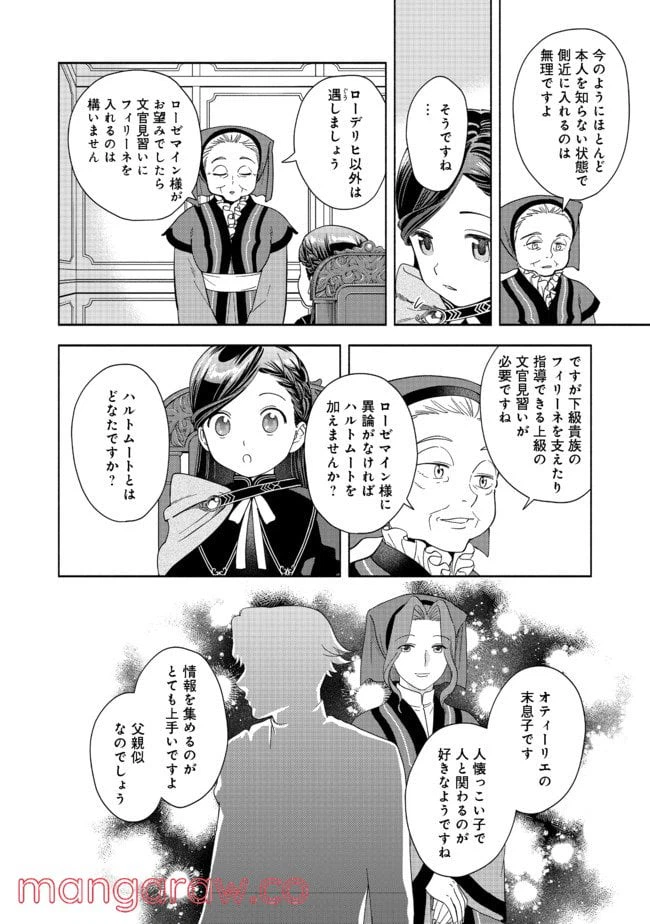 ページ 16 — 第4話