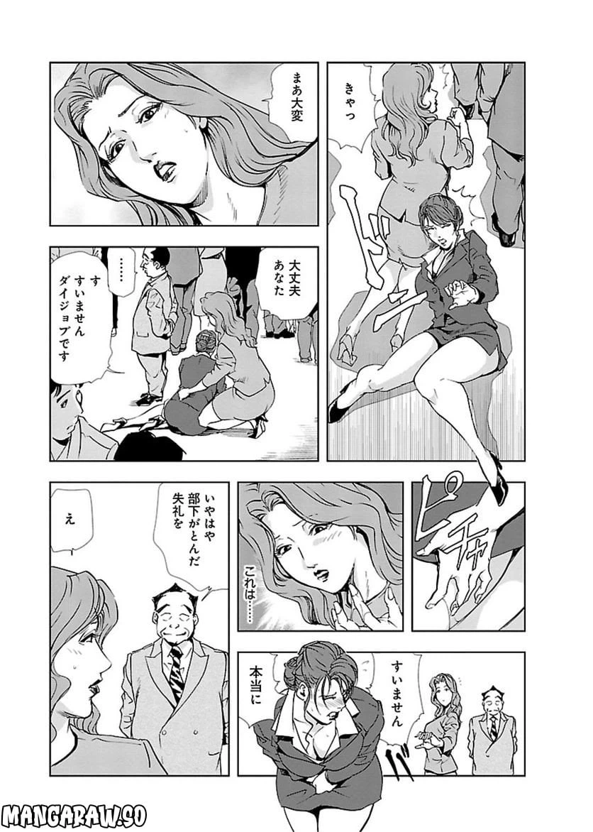 ページ 5 — 第12話