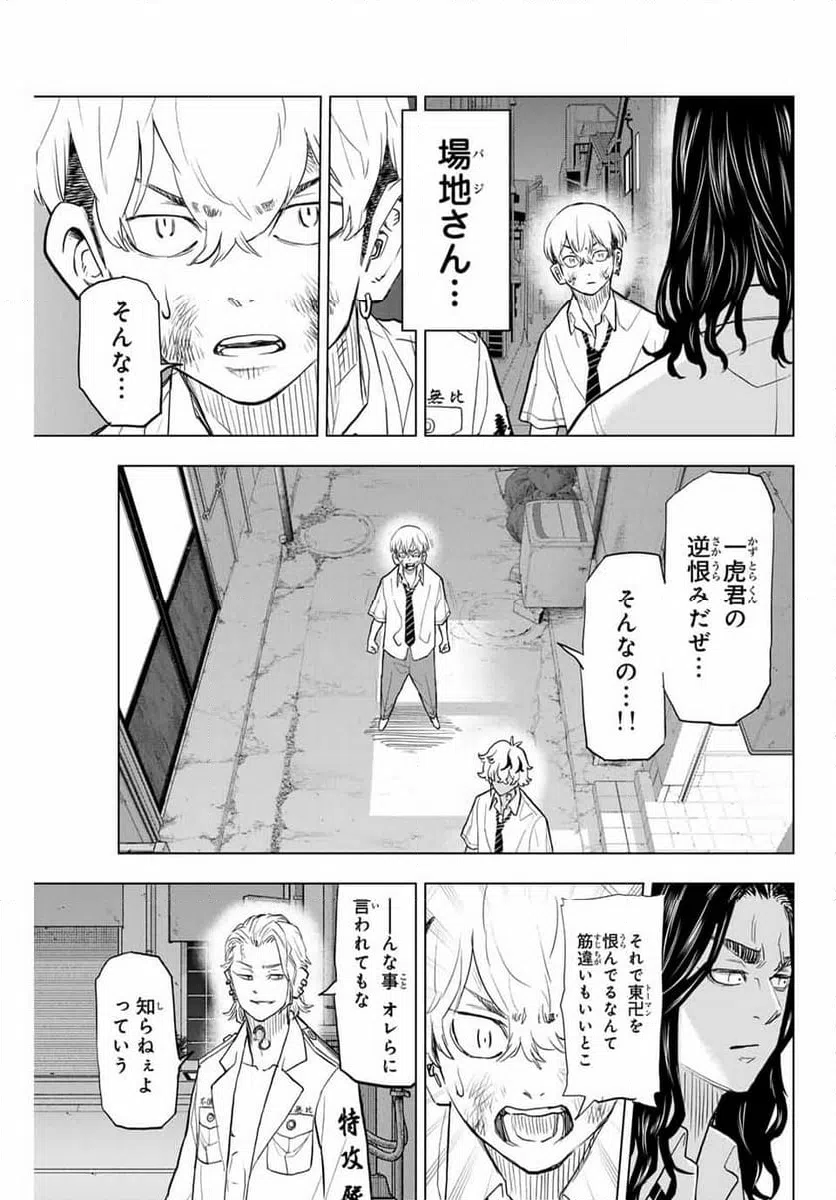 ページ 5 — 第30話