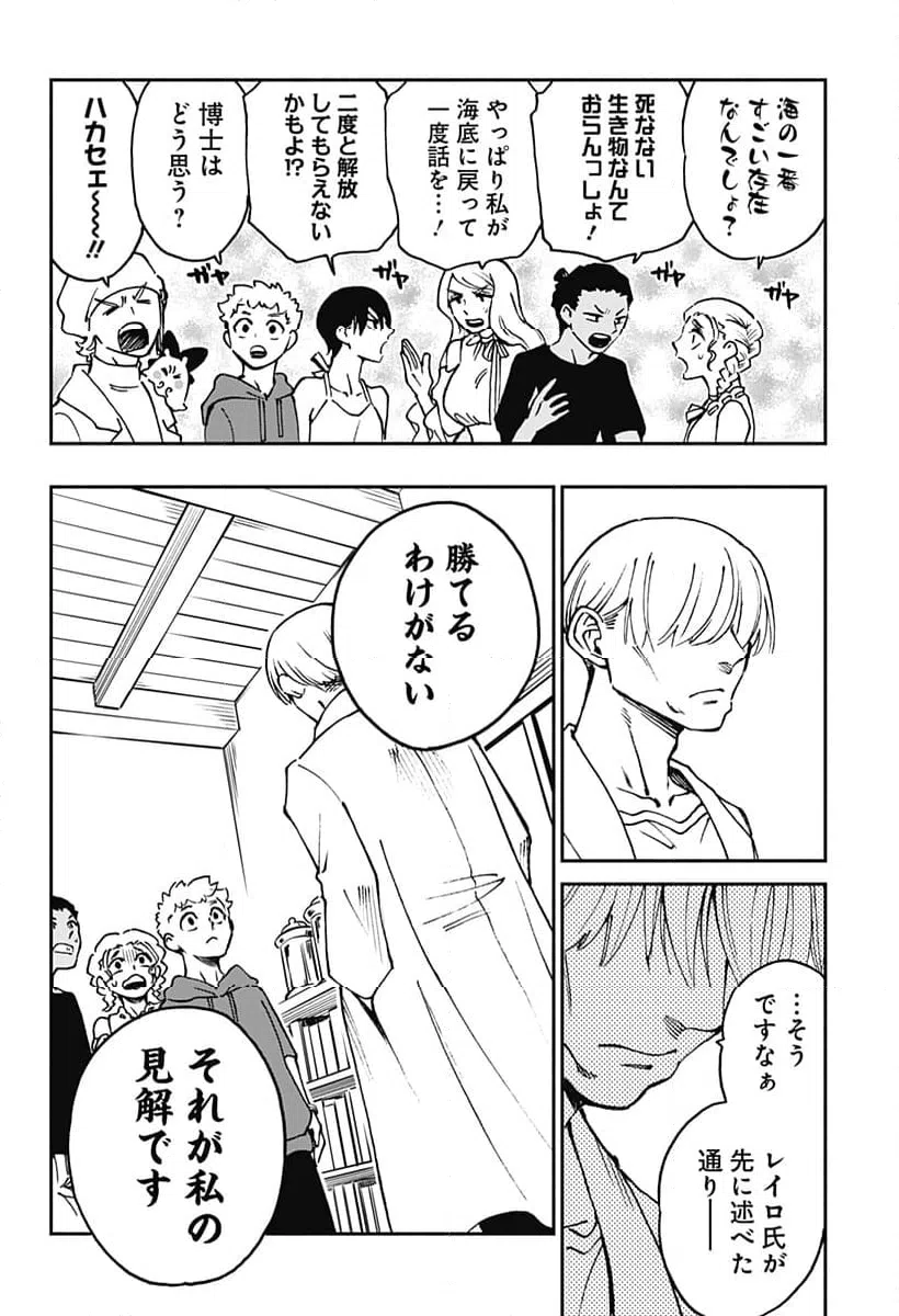 ページ 10 — 第33話