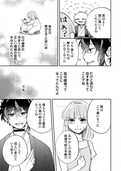 ページ 11 — 第2話