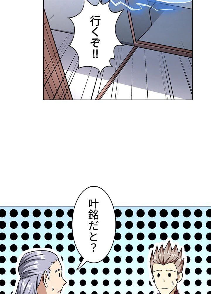 ページ 23 — 第256話