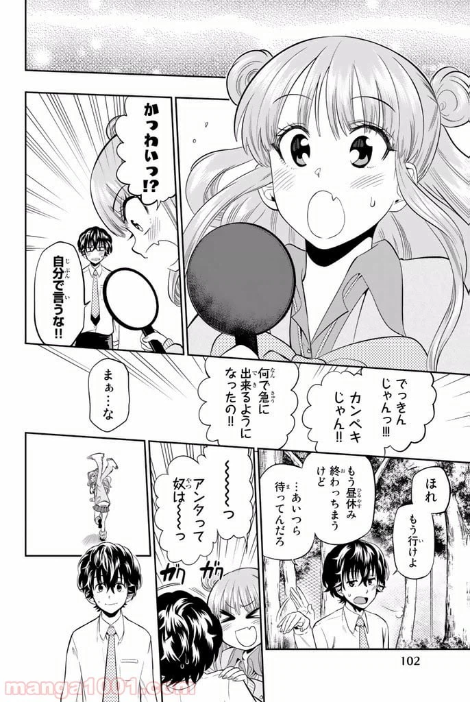 ページ 18 — 第11話