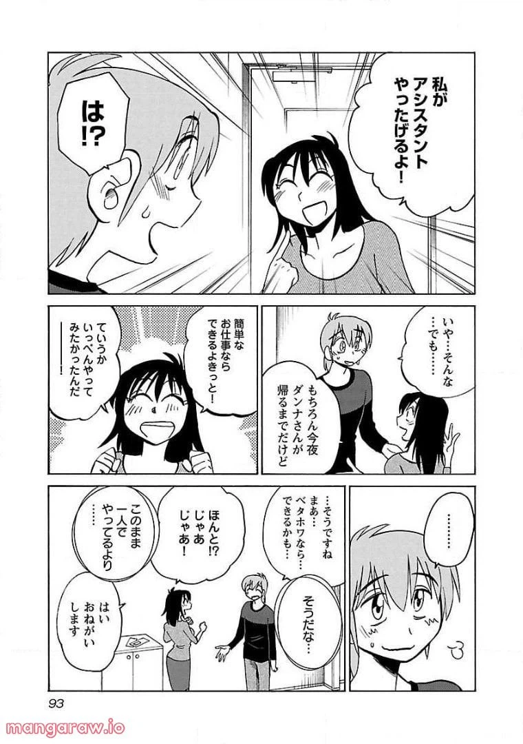 ページ 12 — 第69話