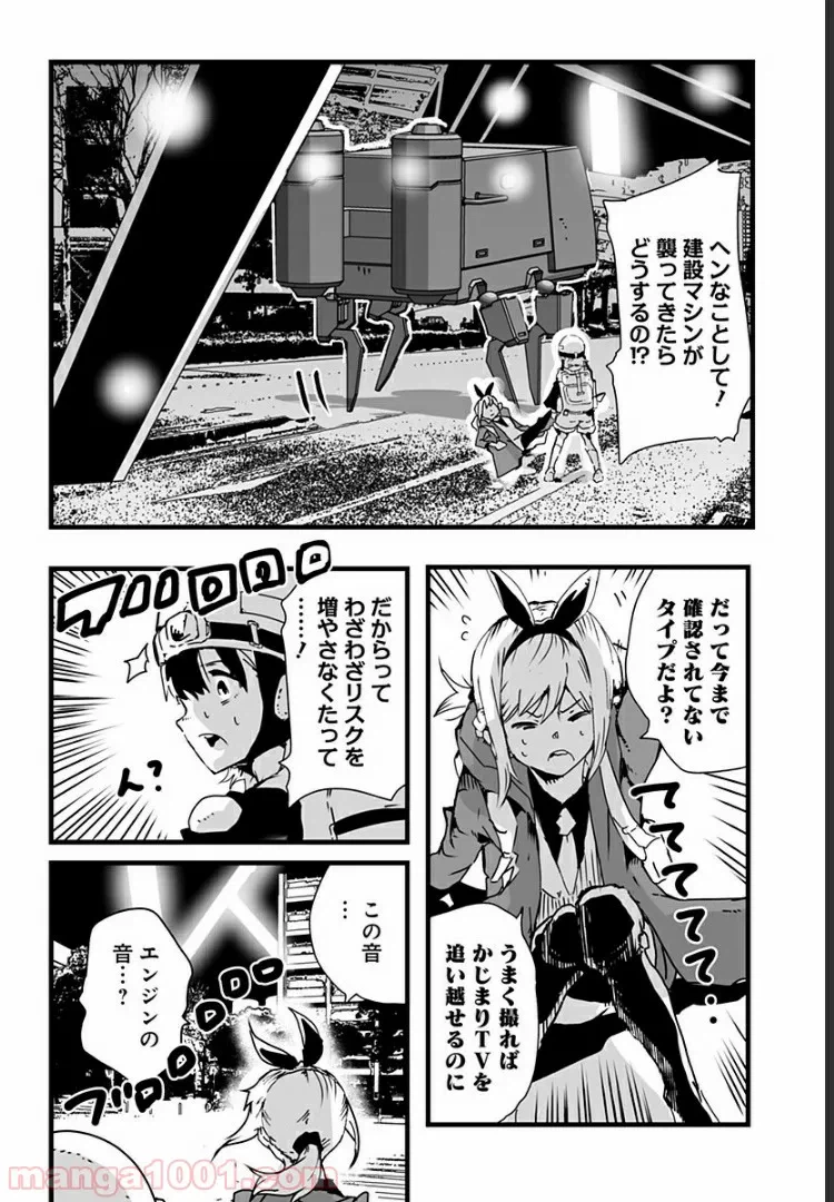 ページ 8 — 第9話