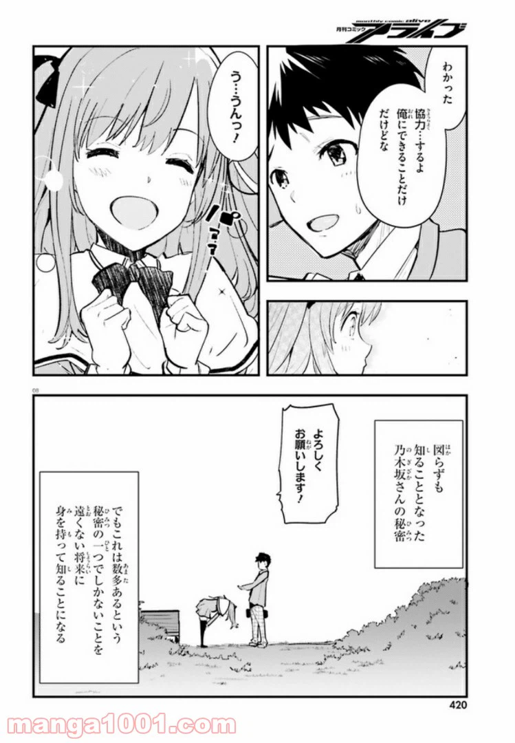 ページ 8 — 第2話