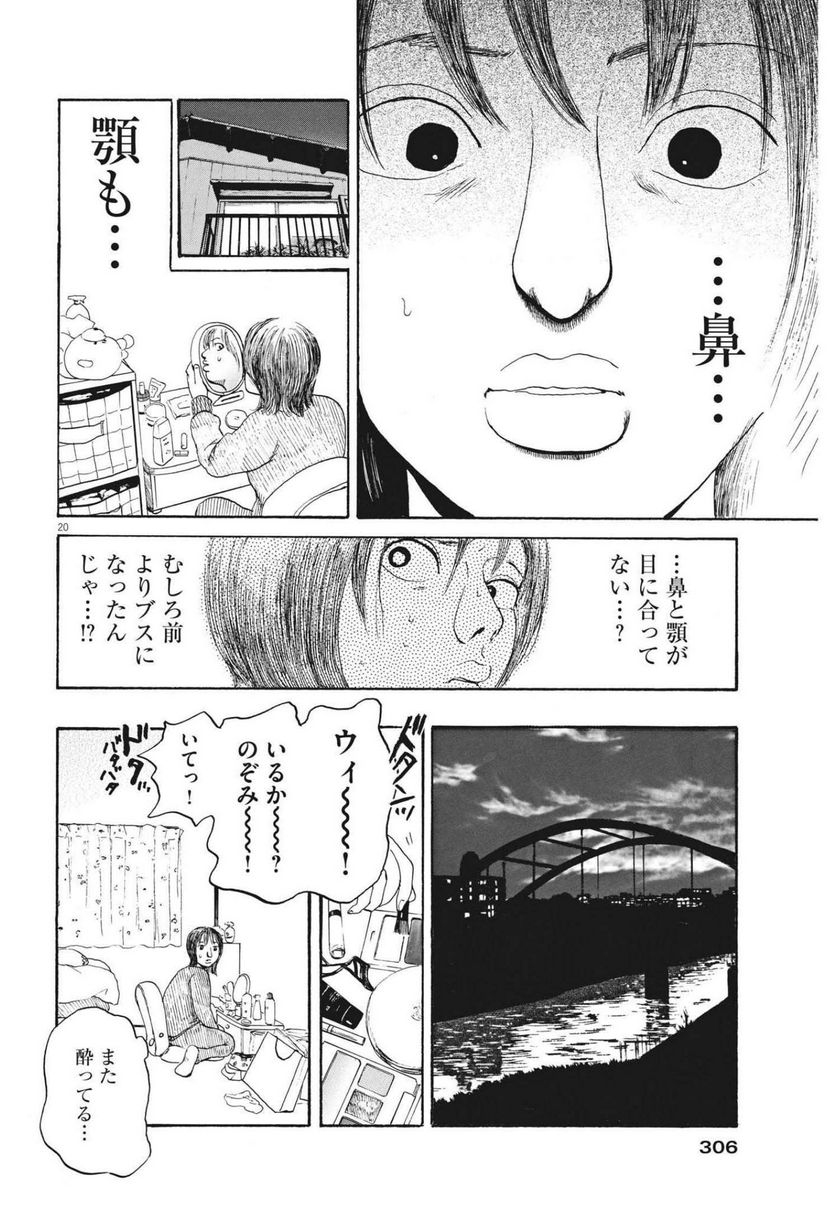 ページ 20 — 第10話