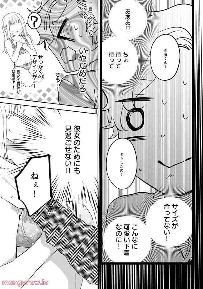 ページ 13 — 第8.1話