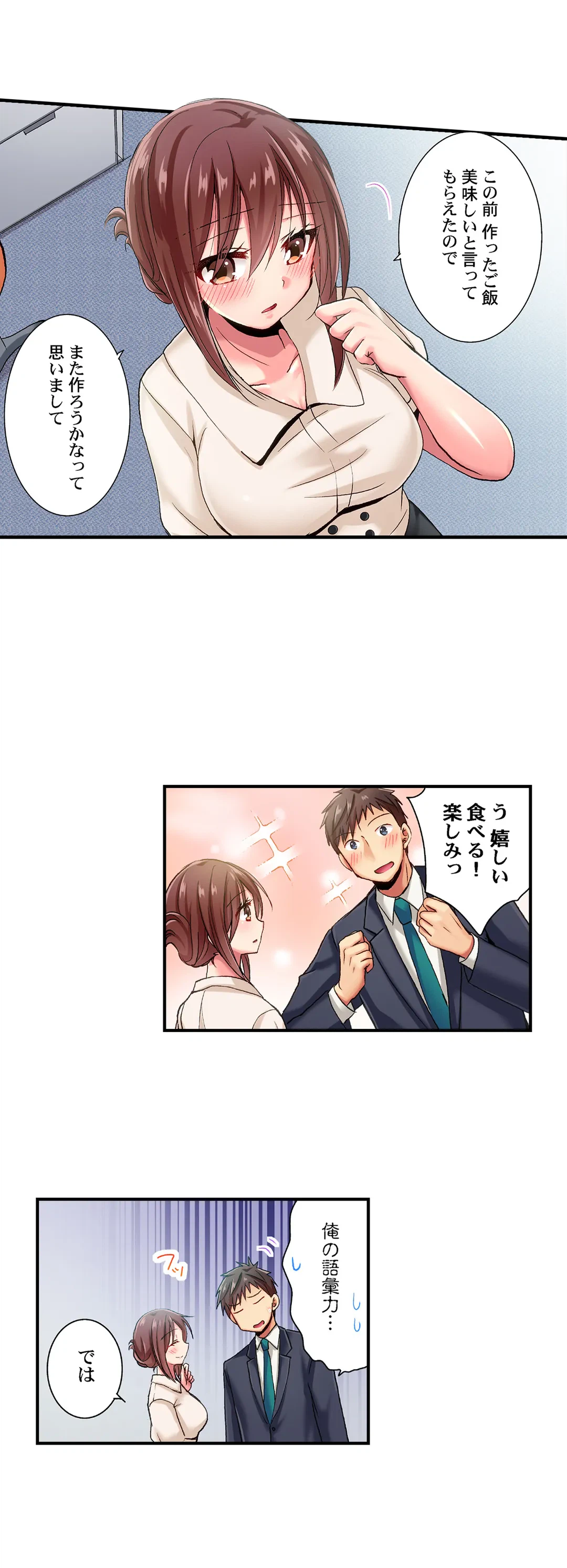 ページ 3 — 第70話