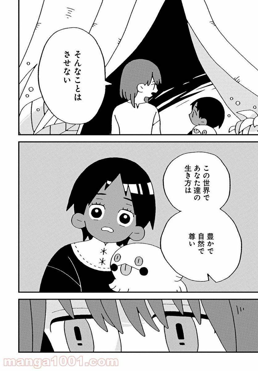 ページ 32 — 第1話
