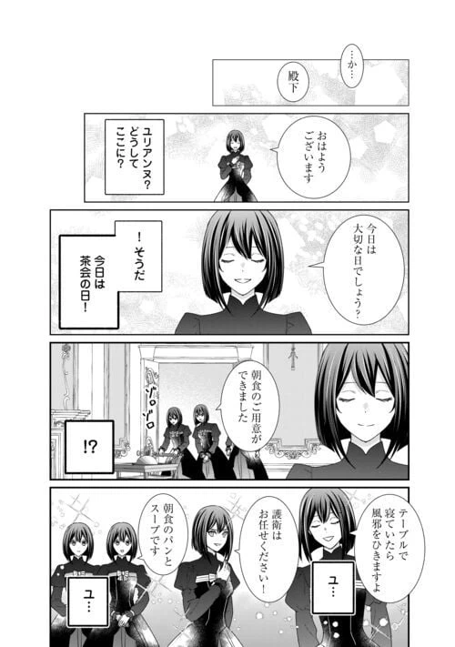 ページ 6 — 第24話