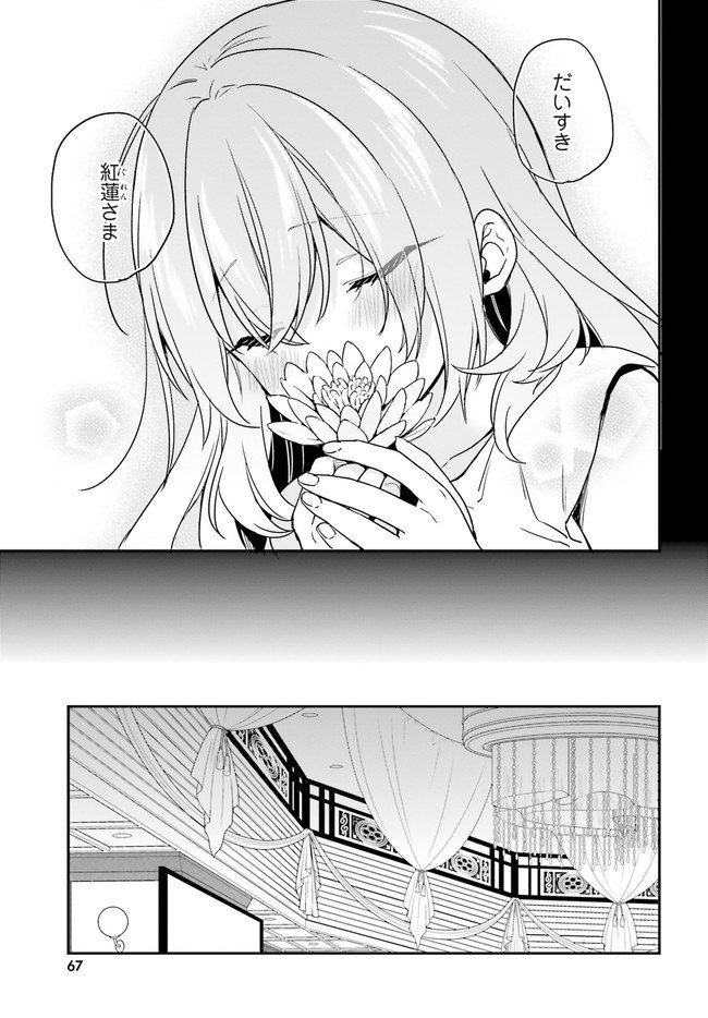 ページ 29 — 第23話