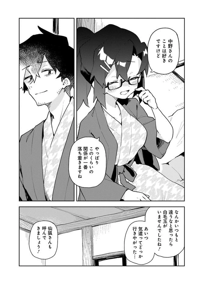 ページ 21 — 第86話