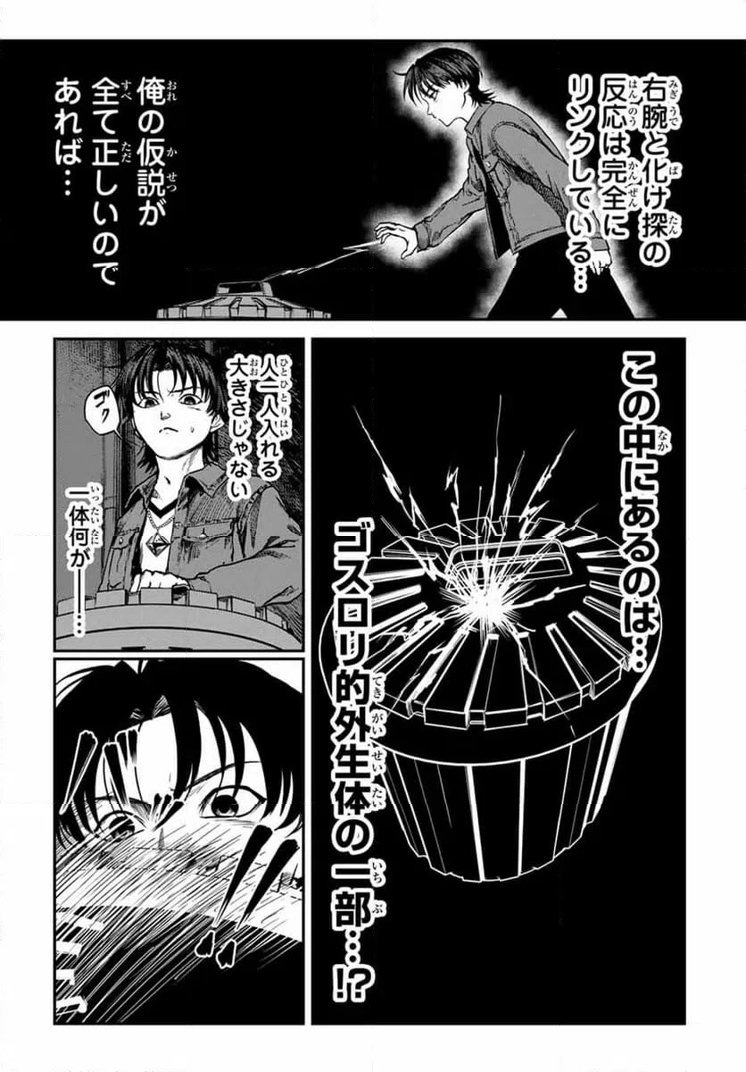 ページ 15 — 第30話