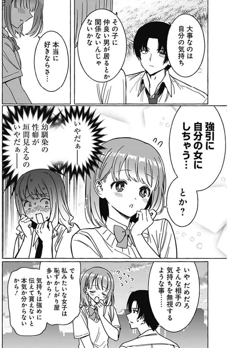 ページ 8 — 第24話
