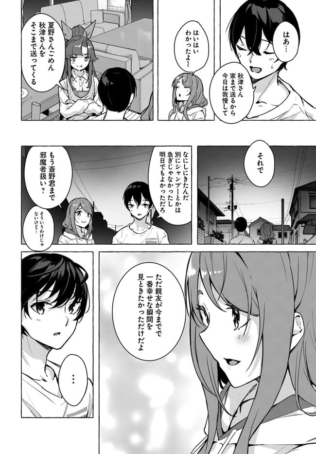 ページ 28 — 第20話