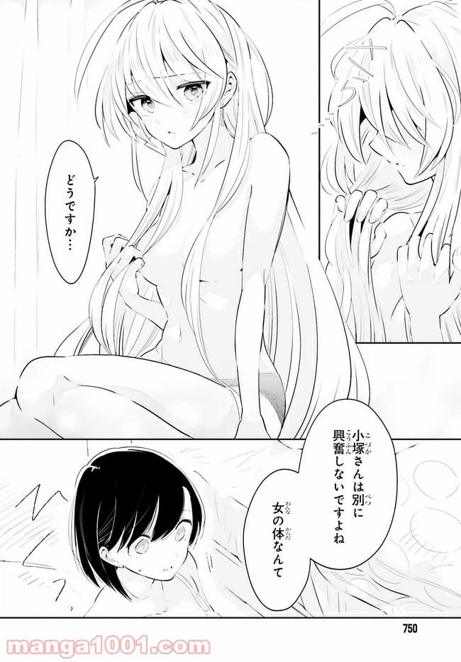 ページ 6 — 第17.1話
