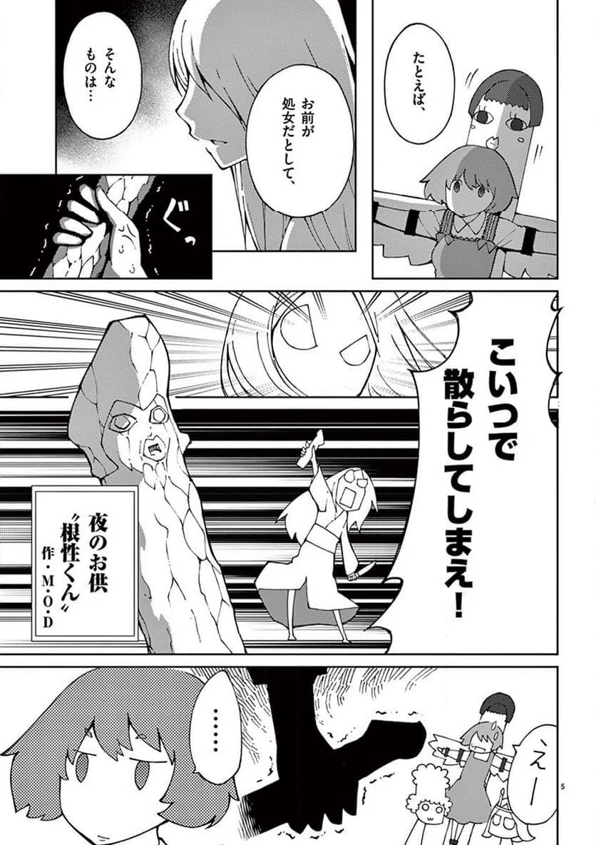 ページ 5 — 第68話