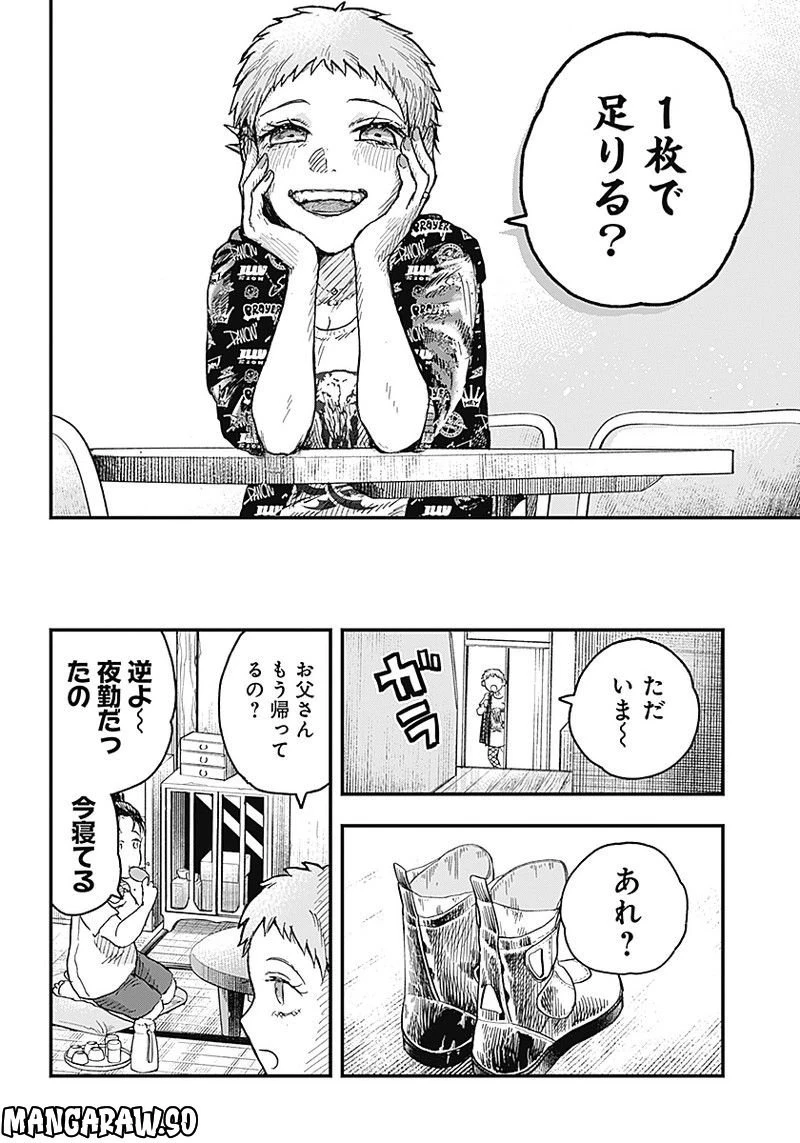 ページ 10 — 第4.2話