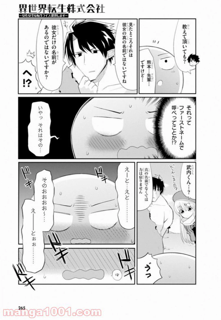 ページ 9 — 第4話