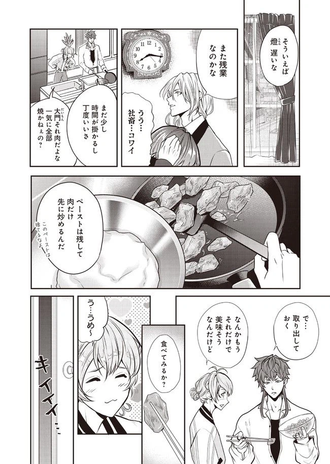 ページ 16 — 第1話