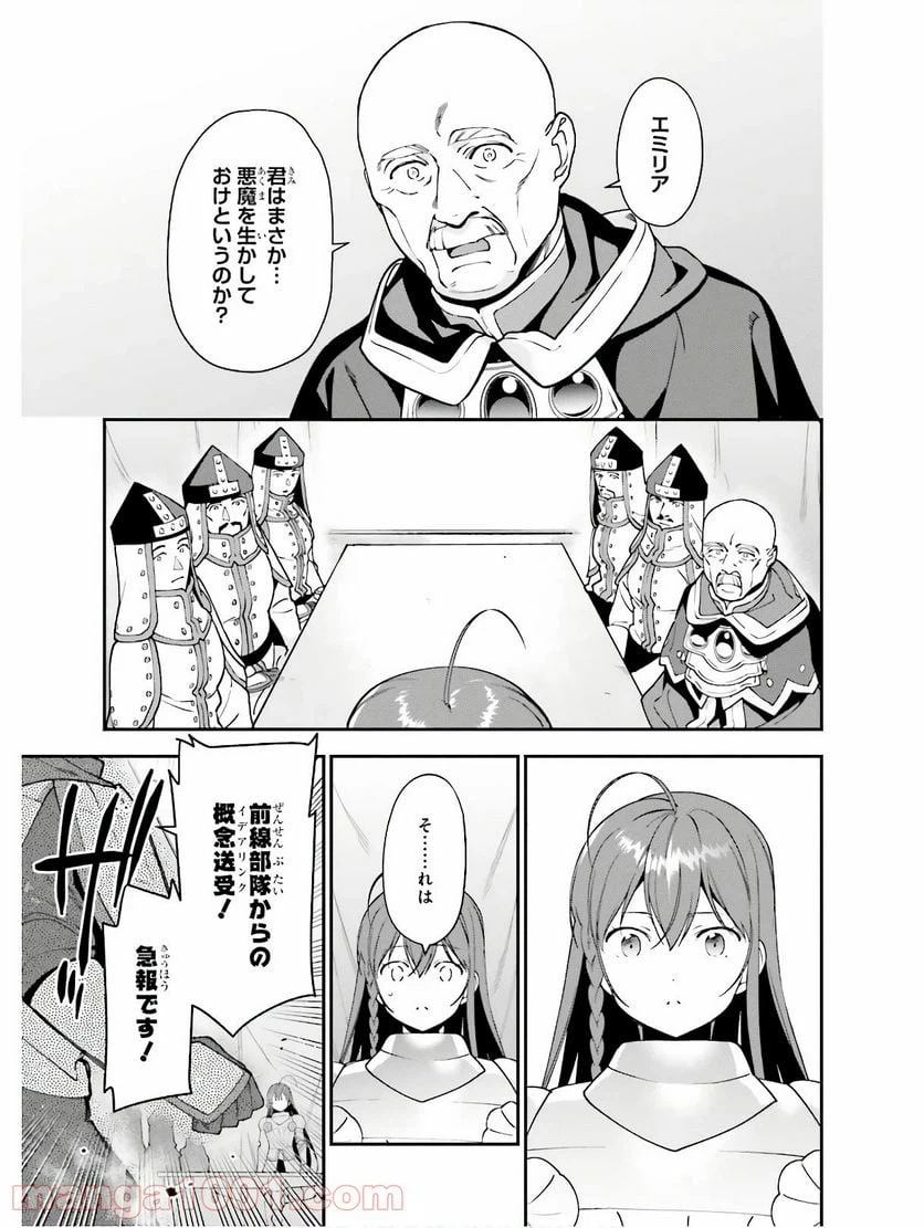 ページ 7 — 第87話