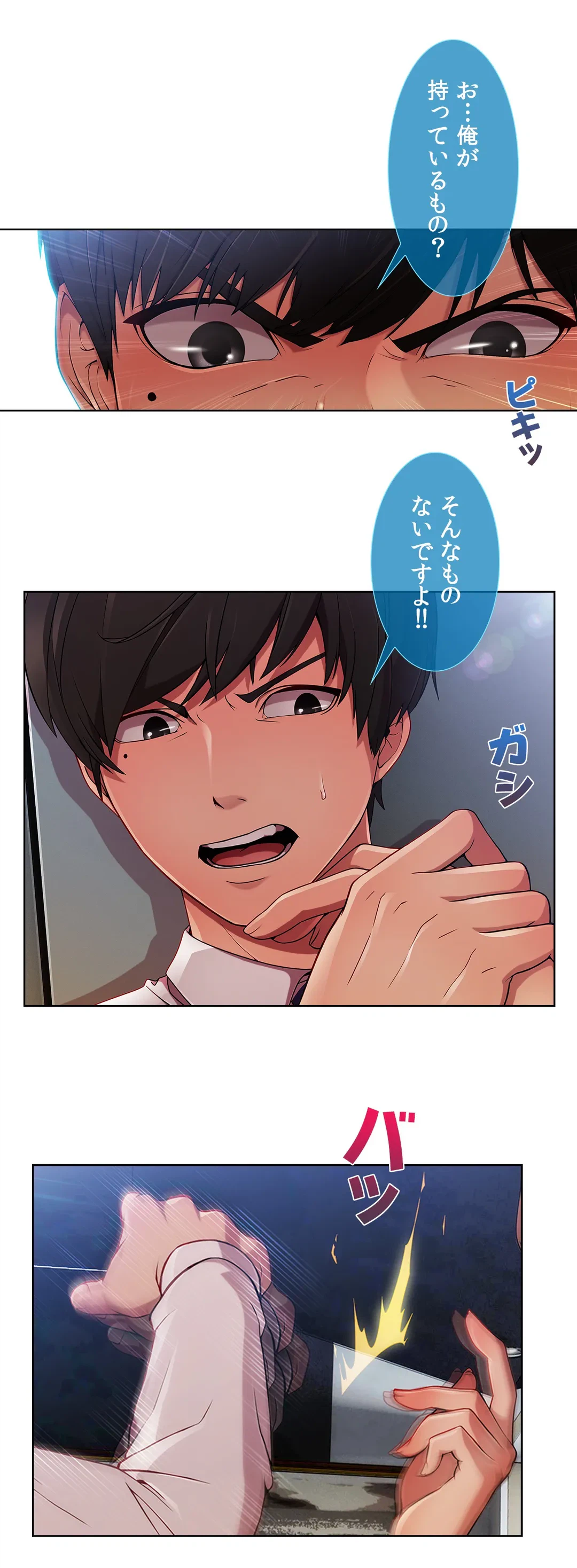 ページ 29 — 第9話