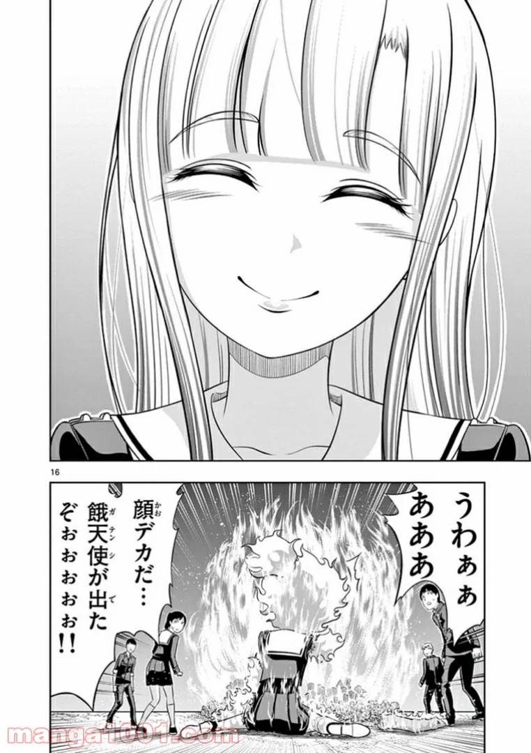 ページ 16 — 第7話