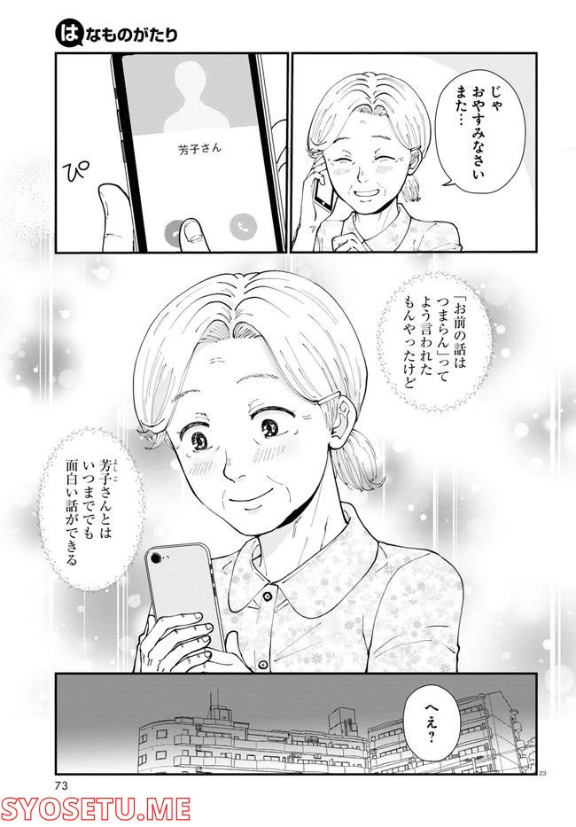 ページ 23 — 第7話