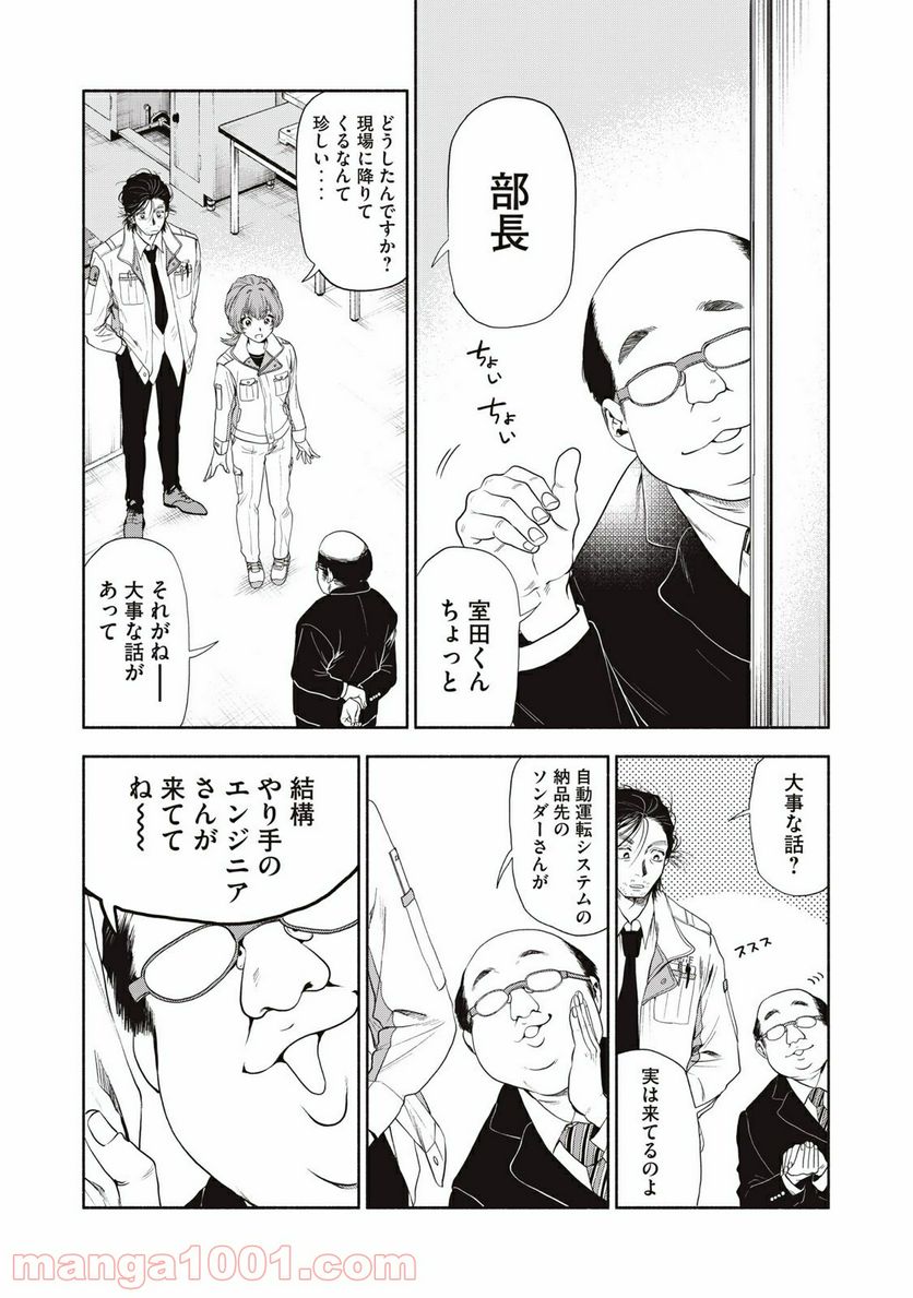 ページ 10 — 第7話