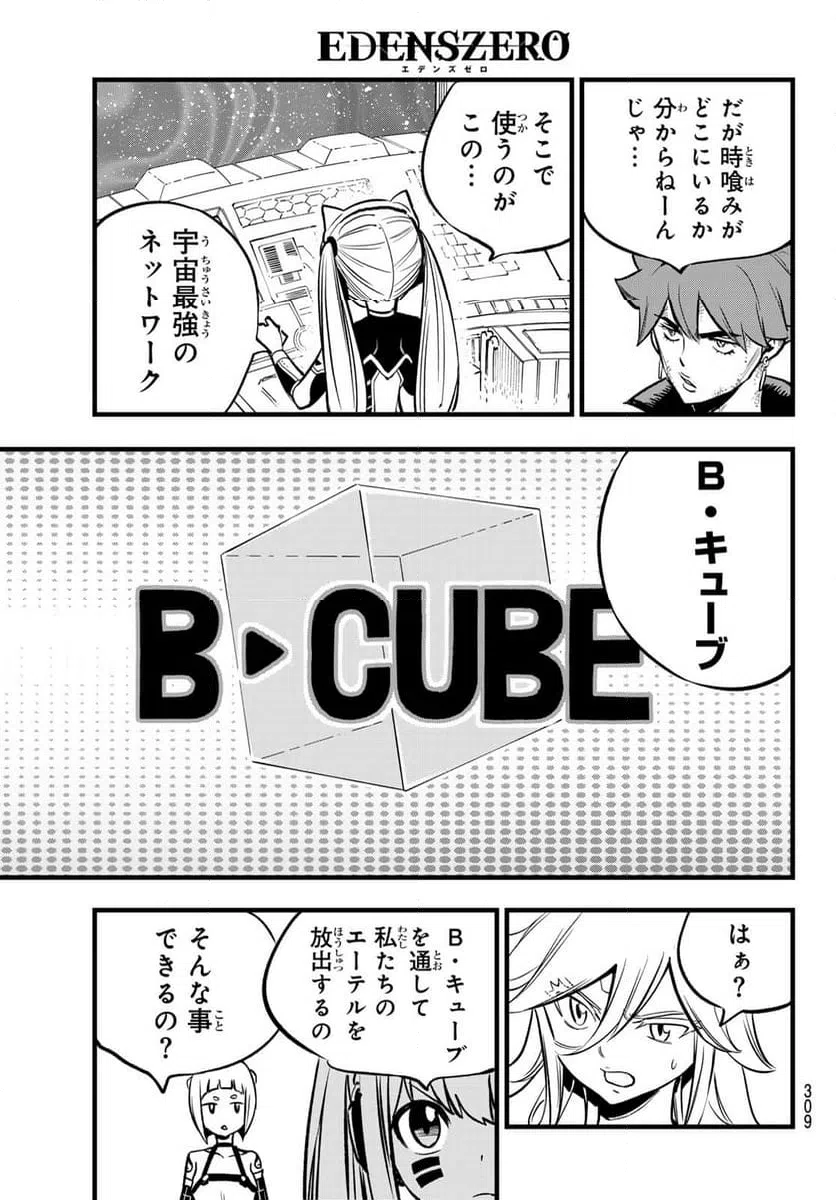 ページ 3 — 第278話