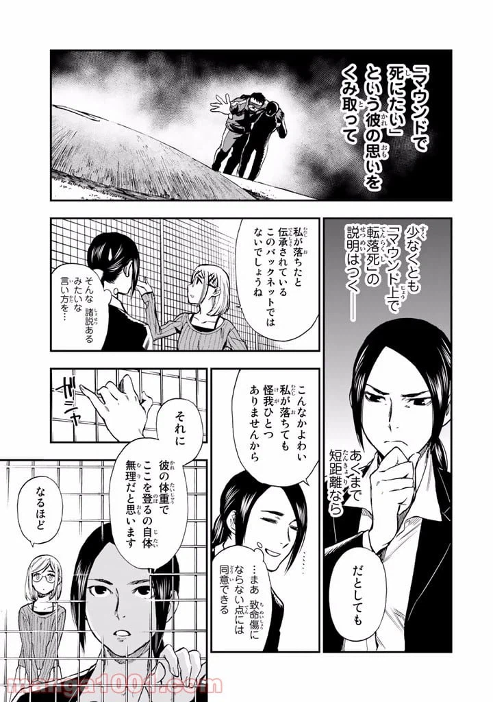 ページ 27 — 第6.5話