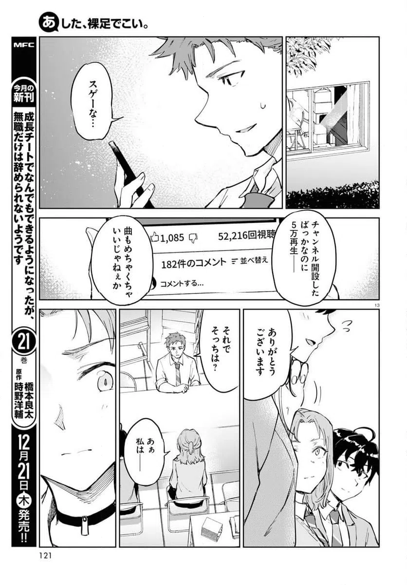 ページ 13 — 第5話