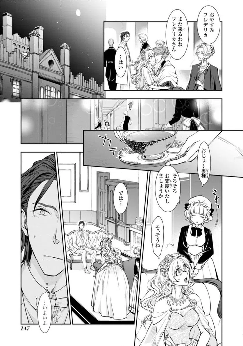 ページ 3 — 第10.1話